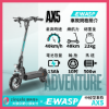 圖片 AX5-EWASP電動滑板車中板型車款-台灣電動滑板車品牌