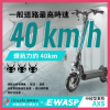 圖片 AX5-EWASP電動滑板車中板型車款-台灣電動滑板車品牌