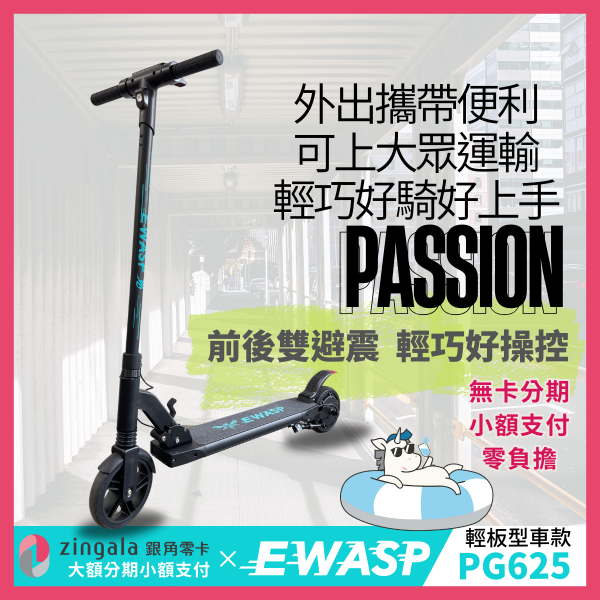 圖片 PG625電動滑板車-台灣電動滑板車品牌-蜂電科技