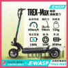 圖片 TREX Max疾速狂飆款-EWASP電動滑板車中板型車款-台灣電動滑板車品牌