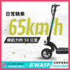 圖片 TREX Max疾速狂飆款-EWASP電動滑板車中板型車款-台灣電動滑板車品牌