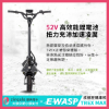 圖片 TREX Max疾速狂飆款-EWASP電動滑板車中板型車款-台灣電動滑板車品牌