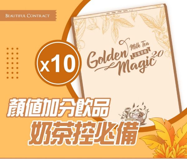 圖片 美神契約【金魔厚奶2.0】10盒優惠