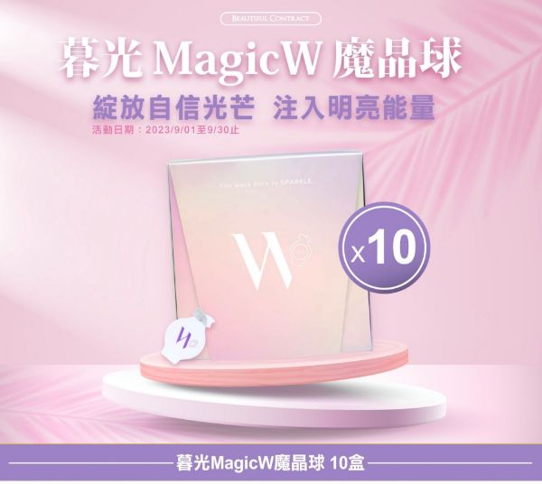 圖片 美神契約【暮光MagicW魔晶球】10盒優惠