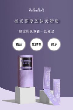 圖片 極光膠原胜肽美妍粉