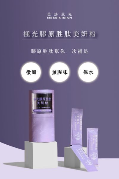 圖片 極光膠原胜肽美妍粉