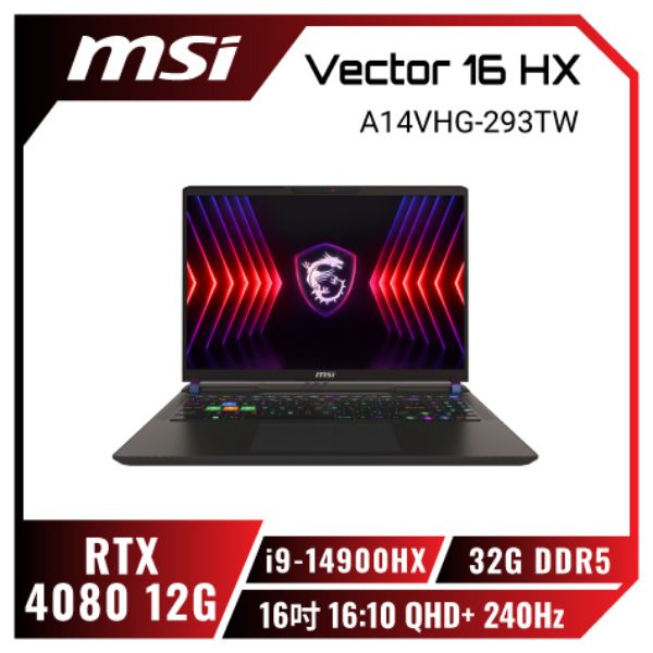 圖片 ⭐️MSI Vector 16 HX A14VHG-293TW 微星14代滿血版電競筆電/i9-14900HX/RTX4080 12G/32GB DDR5/1TB PCIe/16吋 16:10 QHD+ 240Hz/W11/SS單鍵RGB背光電競鍵盤⭐️