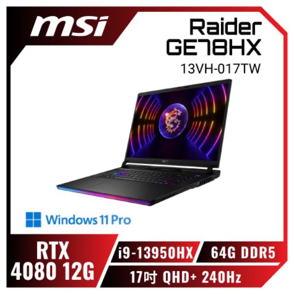 圖片 ⭐️MSI Raider GE78HX 13VH-017TW 微星13代旗艦電競筆電/i9-13950HX/RTX4080 12G/64G DDR5/2TB PCIe/17吋 QHD+ 240Hz/W11 Pro/SS單鍵RGB全彩背光鍵盤⭐️