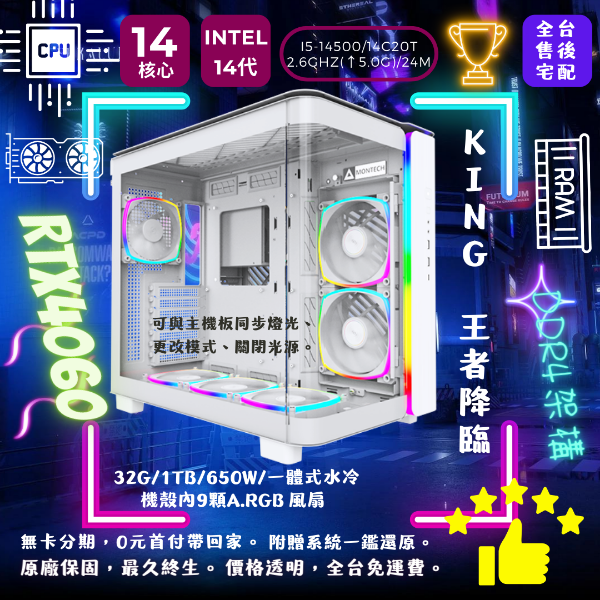 圖片  【KING】最佳CP海景(i5-14500/RTX4060/32G/1TB)