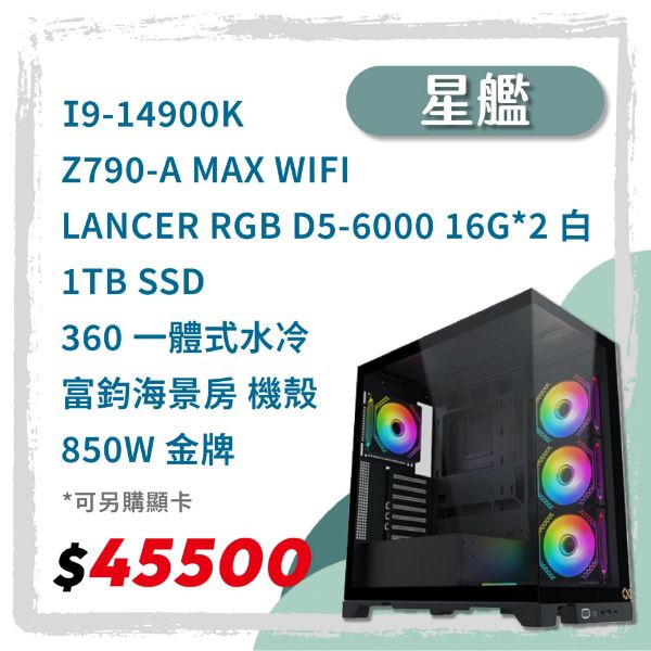 圖片 捷大電腦 文書 電競 水冷 主機優惠 桌上型電腦 可客製化 星艦
