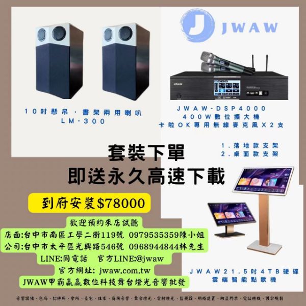 圖片 21.5吋4T點歌機+400W數位擴大機+LM-300-10吋雙用喇叭(包廂/招待所/豪宅/住家)最佳選擇套裝組合(78000到府基本施工) 