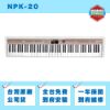 圖片 NUX NPK-20 自動伴奏電鋼琴/可攜帶/藍芽喇叭/可接麥克風