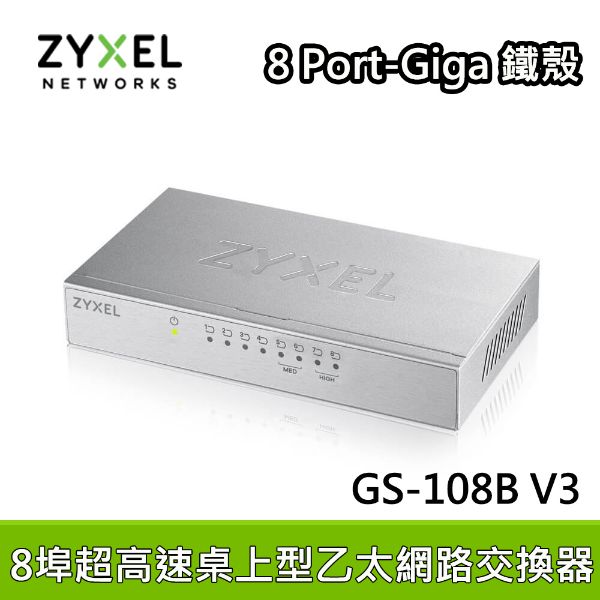 圖片 Zyxel合勤 8埠Gigabit 乙太網路交換器 GS-108Bv3 鐵製外殼 金屬殼 Switch