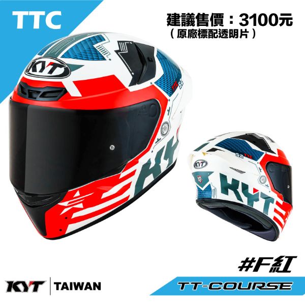 圖片 KYT TT-COURSE #F 紅 全罩 彩繪 代理公司貨 安全帽 排扣 TTC