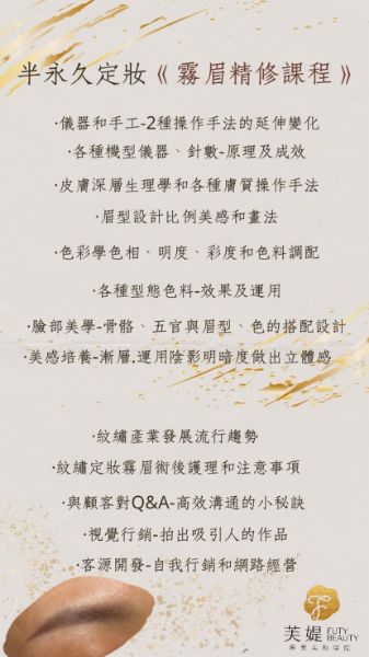圖片 單科-半永久紋繡-機器+手工霧眉全技法專班-一對一教學班
