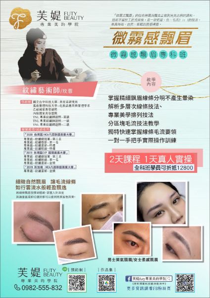圖片 專業半永久紋繡-一對一全技法全能班