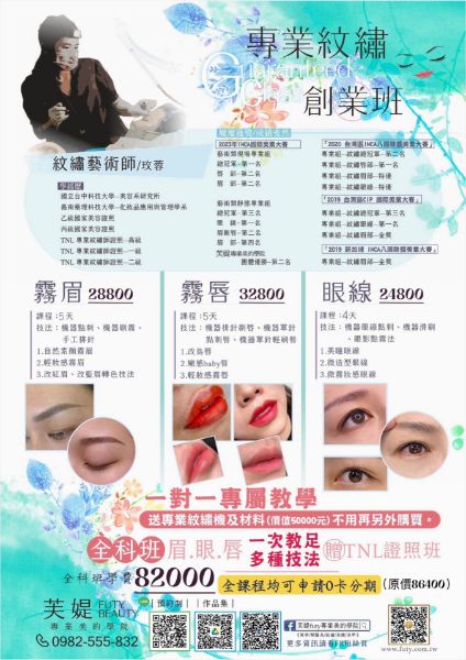 圖片 專業半永久紋繡-一對一全技法全科班