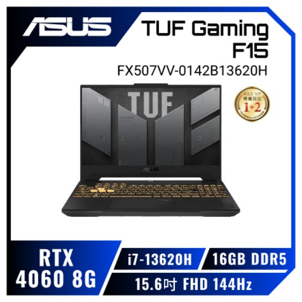 圖片 ⭐️ASUS TUF Gaming F15 FX507VV-0142B13620H 御鐵灰 華碩13代軍規電競筆電/i7-13620H/RTX4060 8G/16GB DDR5/512GB PCIe/15.6吋 FHD 144Hz/W11/含TUF電競滑鼠⭐️