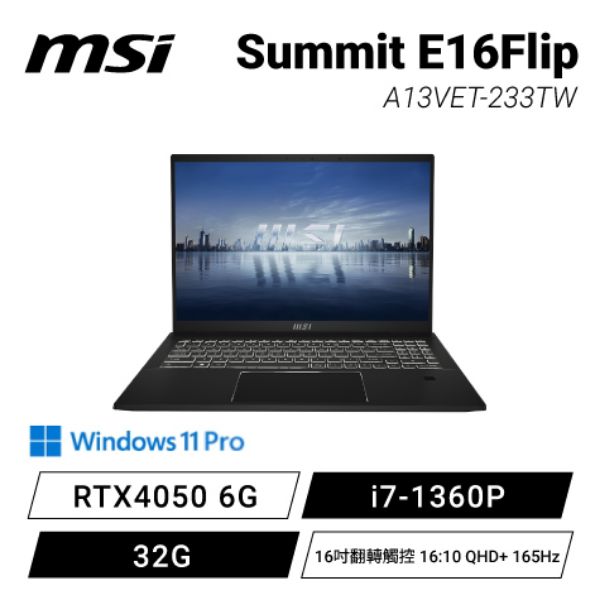 圖片 ⭐️MSI Summit E16Flip A13VET-233TW 微星13代菁英商務翻轉觸控筆電/i7-1360P/RTX4050 6G/32G/1TB PCIe/16吋翻轉觸控 16:10 QHD+ 165Hz/W11 Pro/白色背光鍵盤/3年保/含觸控筆及後背包⭐️