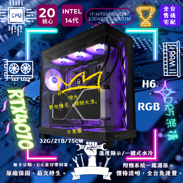 圖片 【H6】海景小豪宅黑色獨棟(i7-14700F/RTX4070/32G/2TB)