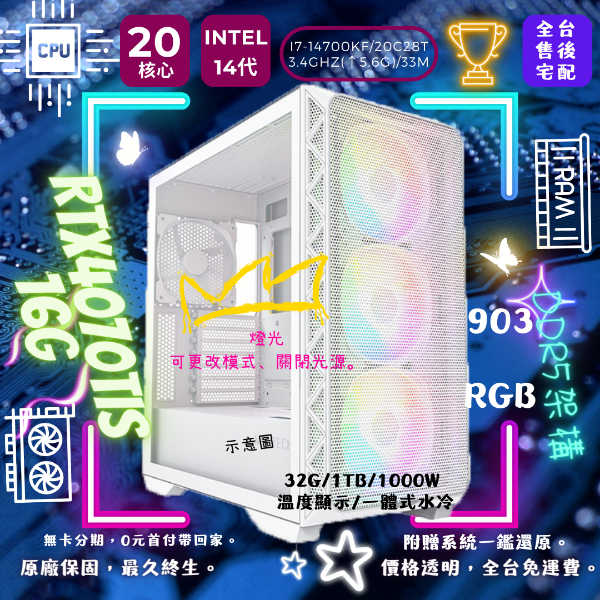 圖片 【AIR 903】水冷款(I7-14700KF/RTX4070TiS/32G/1TB)