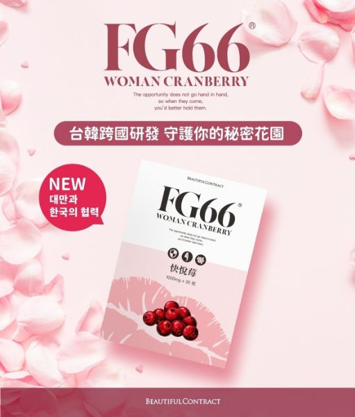 圖片 美神契約【FG66快悅莓】2盒優惠