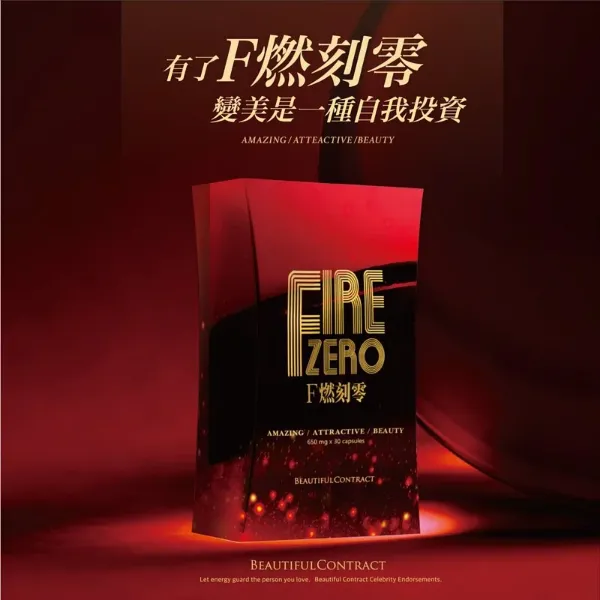 圖片 F燃刻零-纖速果實 （膠囊）『10盒優惠價』再送現金摸彩卷！