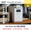 圖片 ACER Power Bar 儲能行動電源