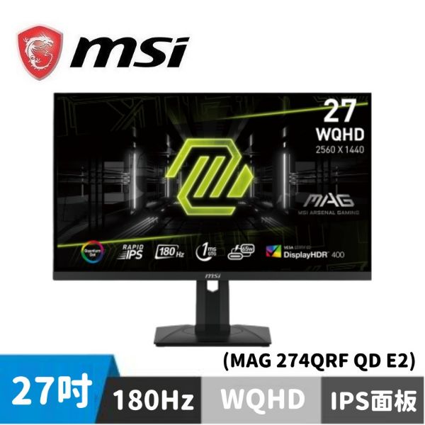 圖片 MSI MAG 274QRF QD E2 HDR電競螢幕 (27型/2K/180Hz/1ms/IPS/Type-C)