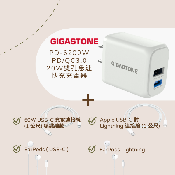 圖片 配件優惠組合包 - PD-6200W PD/QC3.0 20W雙孔急速快充充電器＋配件四選一