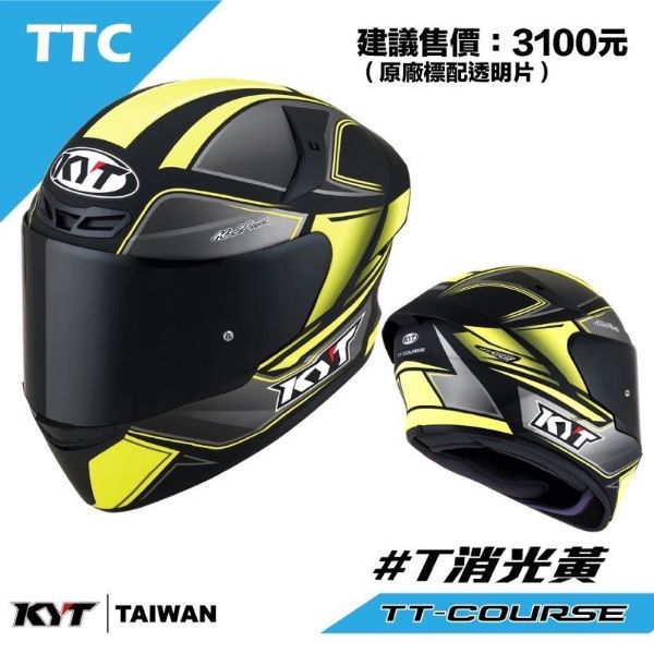 圖片 KYT TT-COURSE #T 消光黃 代理公司貨 全罩 安全帽 入門 彩繪 排扣 TTC