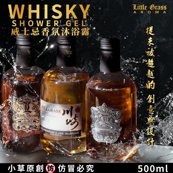 圖片 Little Grass 威士忌香氛沐浴露 500ml*3罐/1組