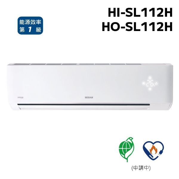 圖片 HI-SL112H/HO-SL112H禾聯R32變頻一級SL系列沼氣防護2.0分離式壁掛冷暖型冷氣空調