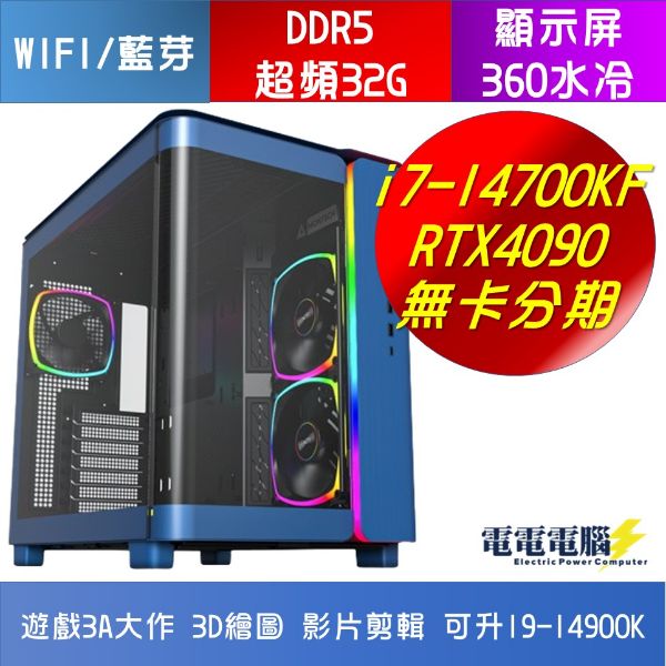 圖片 🌈i7-14700KF 雙通DDR5 Z790白 RTX4090 1000W WIFI/藍芽 KING 95 PRO🌈可升i9-14900K