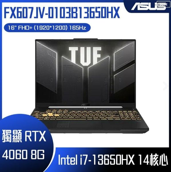 圖片 ⭐️ASUS TUF Gaming F16 FX607JV-0103B13650HX 御鐵灰 華碩13代軍規電競筆電/i7-13650HX/RTX4060 8G/16GB DDR5/1TB PCIe/16吋 FHD+ 165Hz/W11/含TUF電競滑鼠⭐️