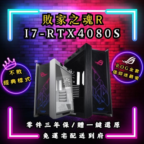 圖片 【14代】D5敗家之魂PRO (I7-14700K /Z790/32G/1T /RTX4080S)