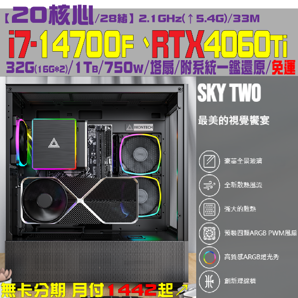 圖片 【虛極神境】宿命對決(I7-14700F/Rtx4060Ti/32G/1TB)