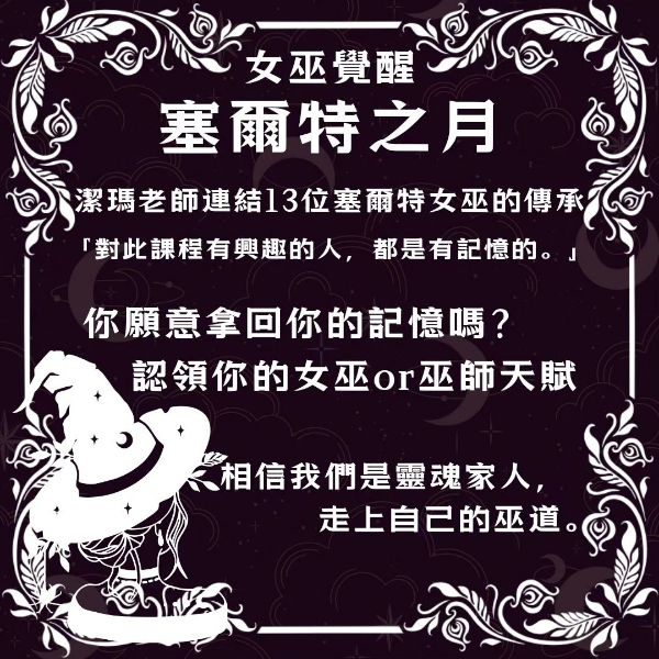 圖片 【女巫覺醒 塞爾特之月】