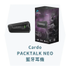 圖片 『嘉義Riderment萊德曼騎士部品』CARDO PACKTALK NEO JBL喇叭 多人對講 大橋公司貨 2年保固 頂級音質 藍芽耳機 卡扣式