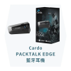 圖片 『嘉義Riderment萊德曼騎士部品』CARDO PACKTALK EDGE JBL喇叭 多人對講 大橋公司貨 2年保固 頂級音質 藍芽耳機 磁吸式