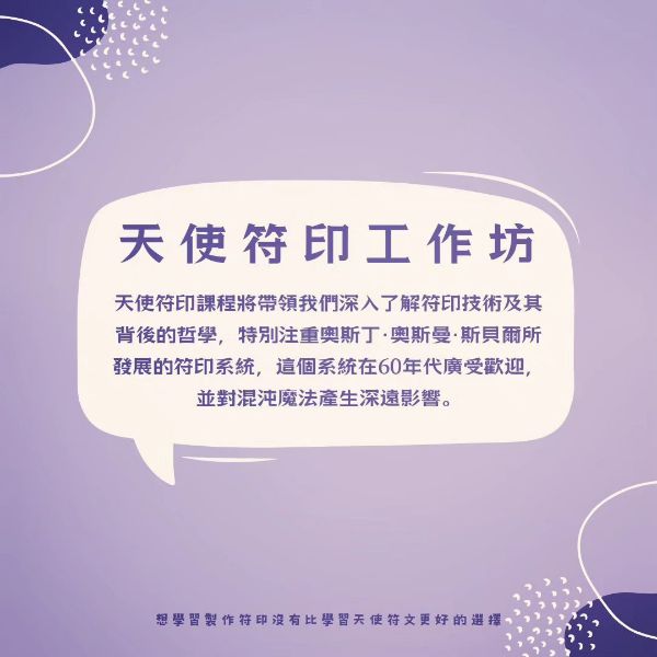 圖片 天使符印工作坊