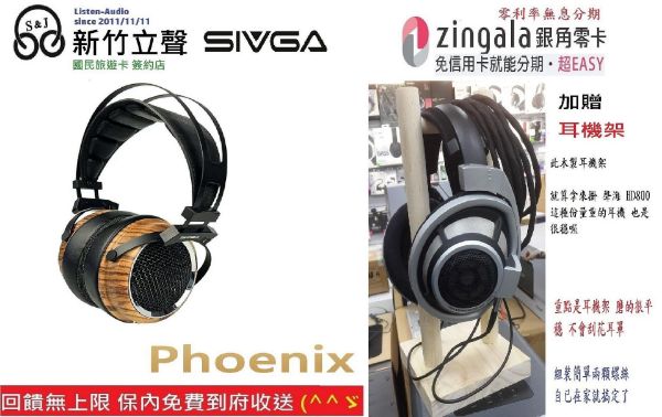 圖片 新竹立聲 | SIVGA Phoenix HiFi 動圈型耳罩式耳機 HowHear 代理 加贈耳機架