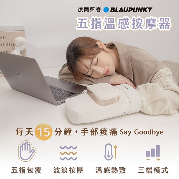 圖片 【BLAUPUNKT】五指溫感按摩器 BPB-M20HU