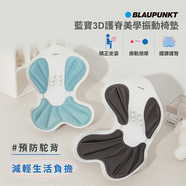 圖片 【BLAUPUNKT】 藍寶3D護脊美學振動椅墊 BPB-M21BU