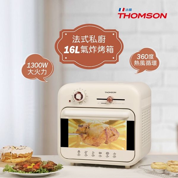 圖片 【THOMSON】 16L復古式氣炸烤箱 TM-SAT25