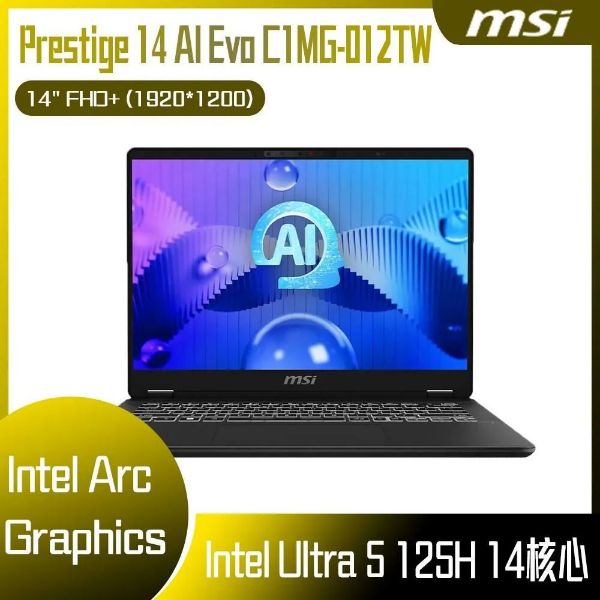 圖片 MSI Prestige 14 AI Evo C1MG-012TW 微星輕薄效能AI筆電/Ultra 5-125H/Intel Arc/16GB DDR5/2TB PCIe/14吋 16:10 FHD+/W11/白色背光鍵盤🎈送保護套/滑鼠墊/鍵盤膜🎈