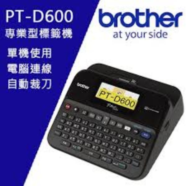 圖片 Brother PT-D600 高速彩色螢幕單機/電腦兩用標籤列印機
