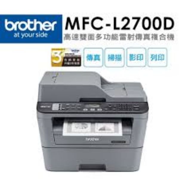 圖片 Brother MFC-L2700D 高速雙面多功能雷射傳真複合機