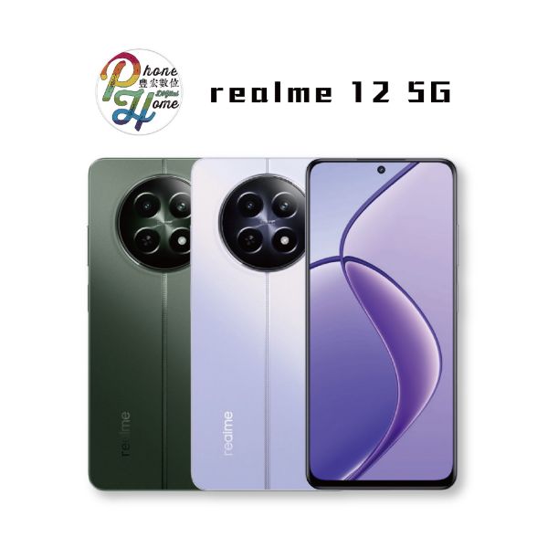 圖片 Realme 12 5G贈一年人為保固+無線充電板