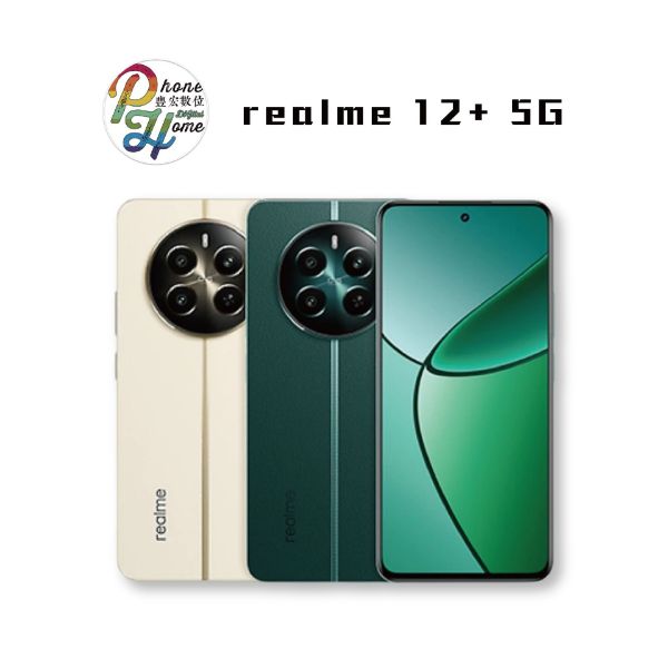 圖片 Realme 12+ 5G贈一年人為保固+無線充電板